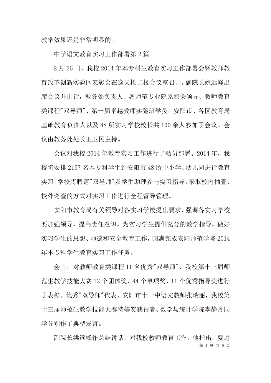 中学语文教育实习工作部署3篇_第4页