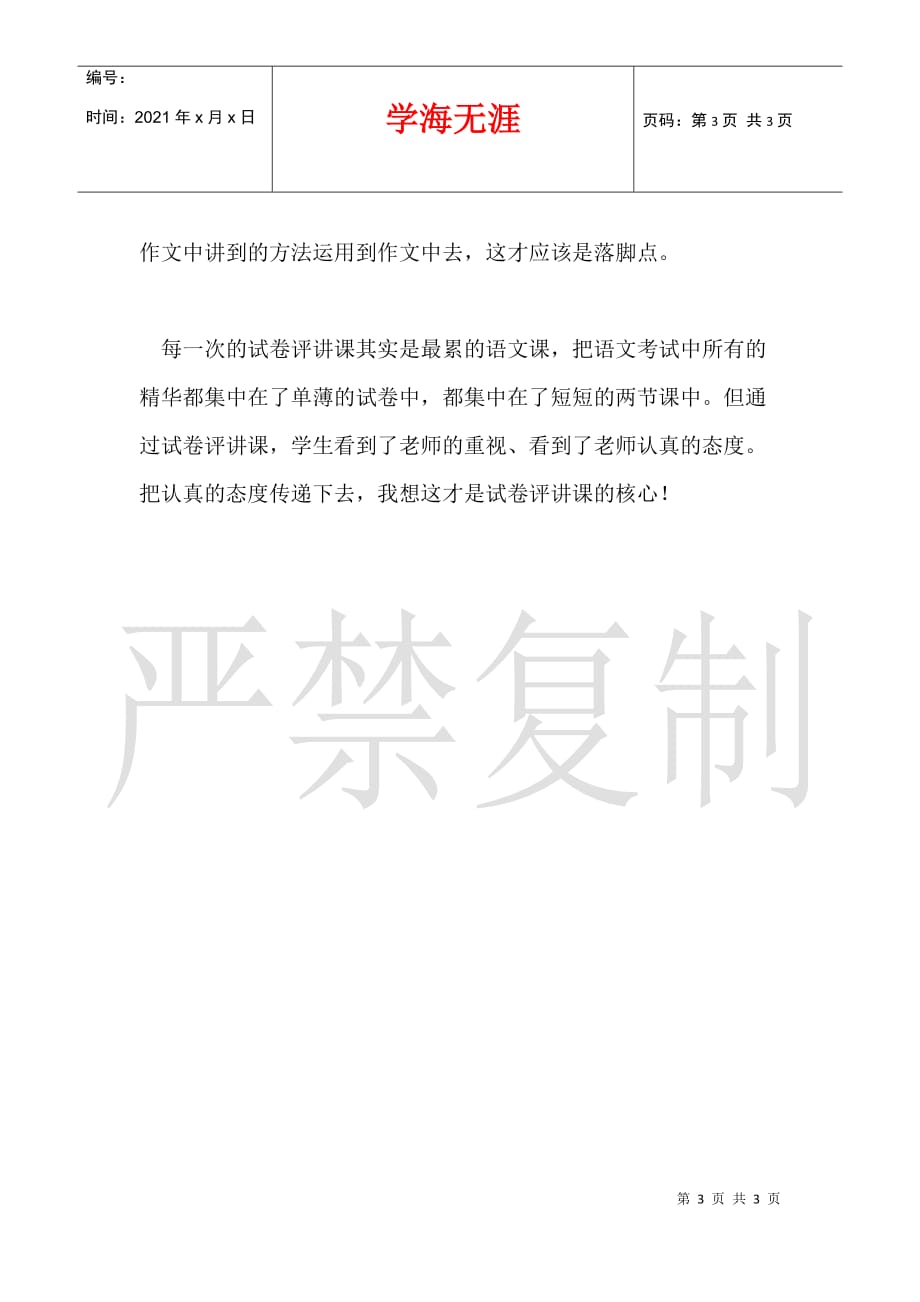 初中语文教学小论文 追求完美在评卷课上收尾_第3页