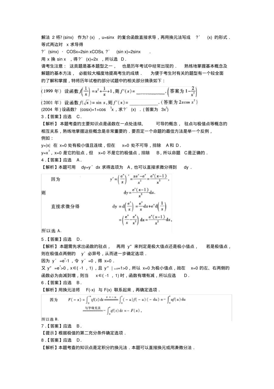 成人高考高等数学模拟试题和答案解析-9页_第4页