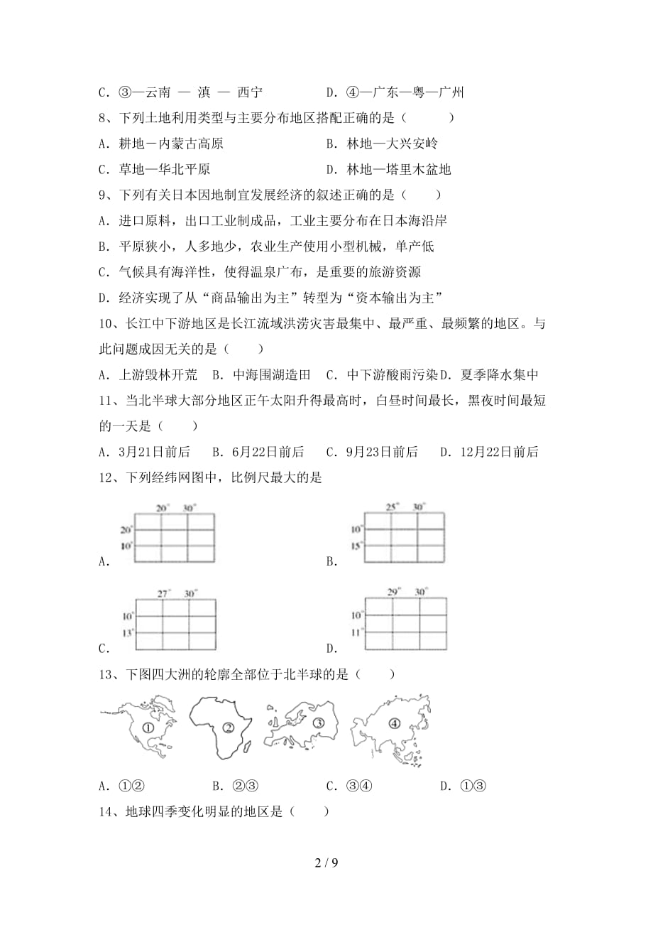 2021年人教版地理九年级上册第一次月考测试卷（真题）_第2页