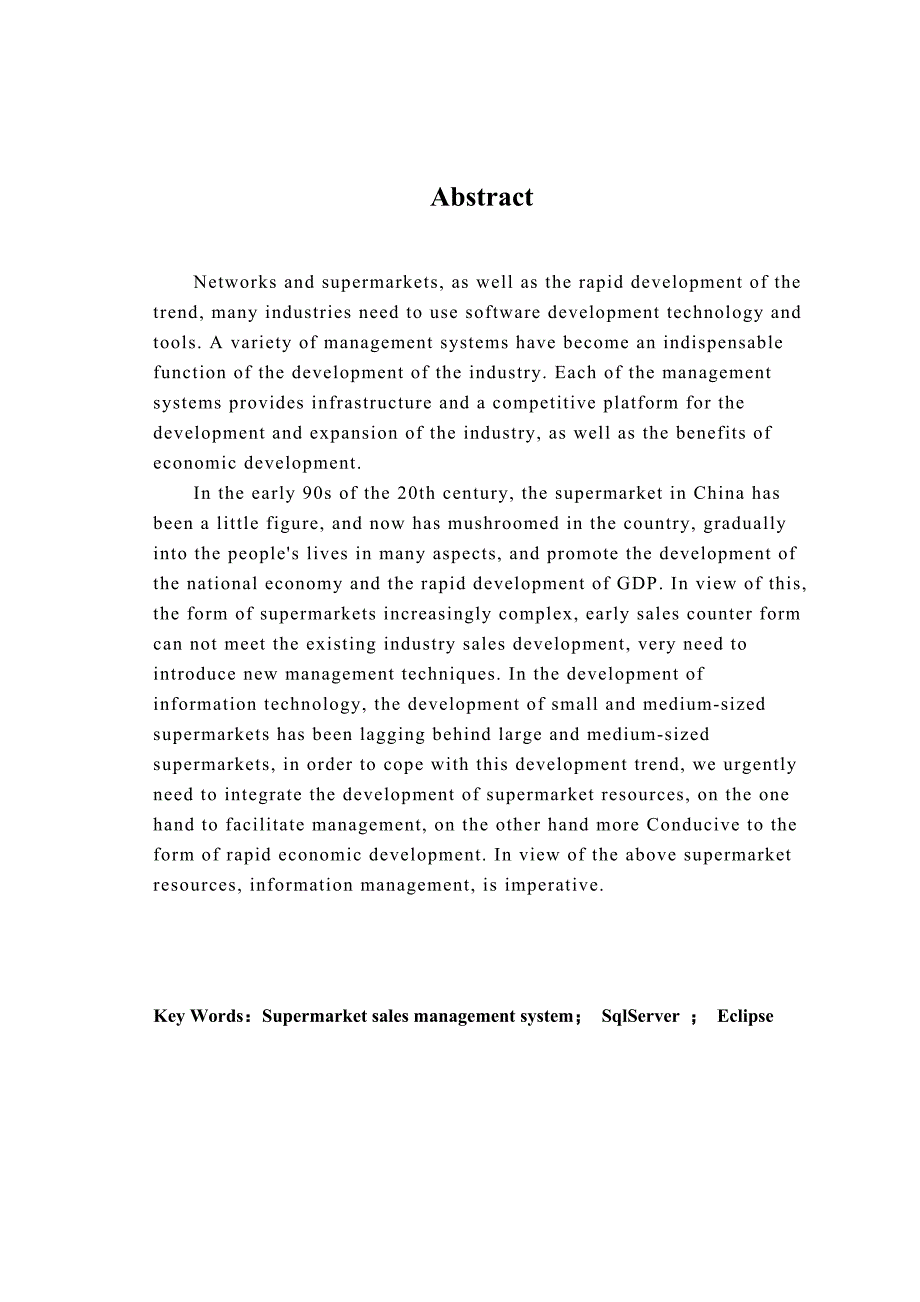 20529124357210436_徐凤鹏_超市管理系统的设计与分析[完整]_第2页