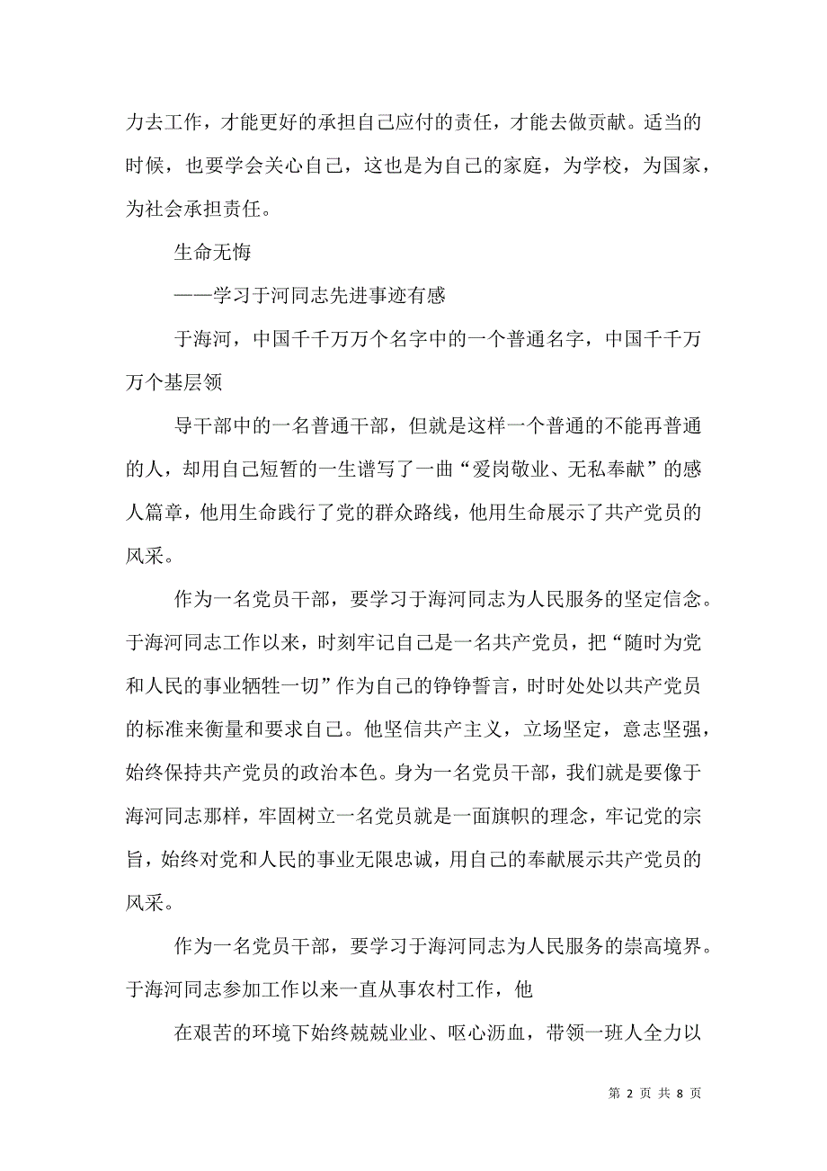 初中党支部学习于海河事迹汇报_0_第2页