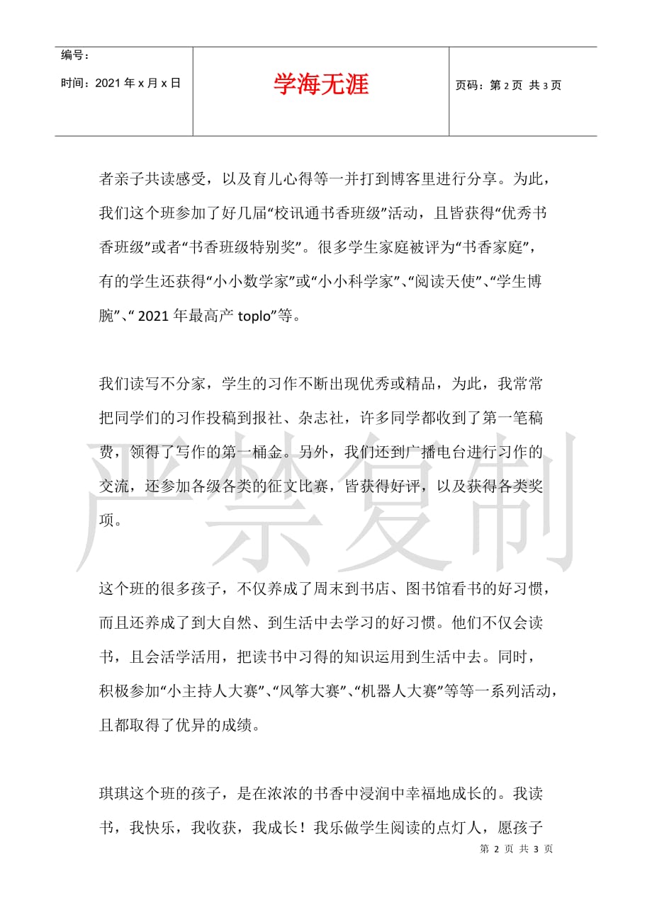 与书相伴 幸福成长——小学语文老师教育叙事_第2页