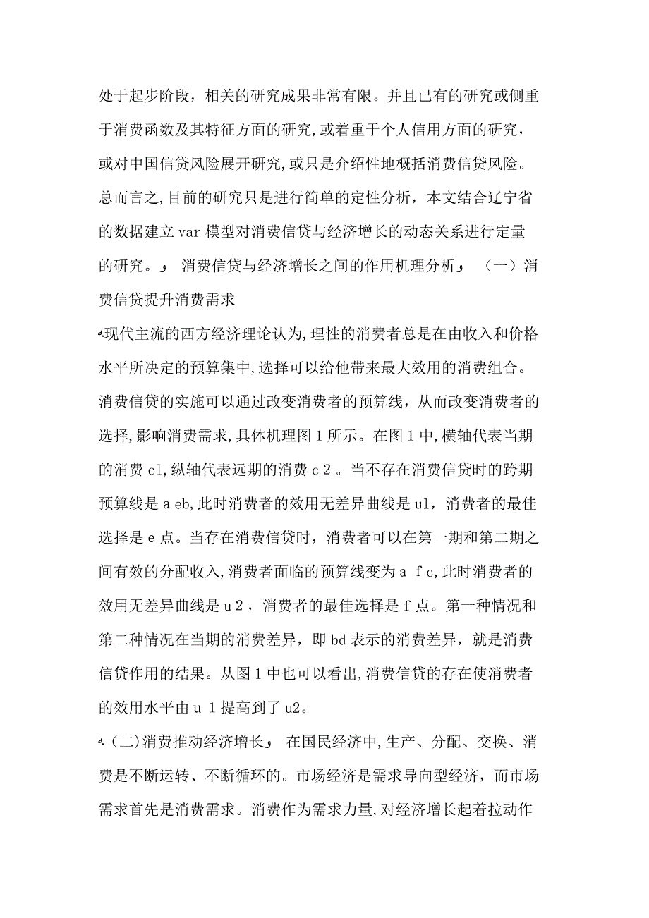 自-消费信贷与经济增长动态关系实证研究_第2页