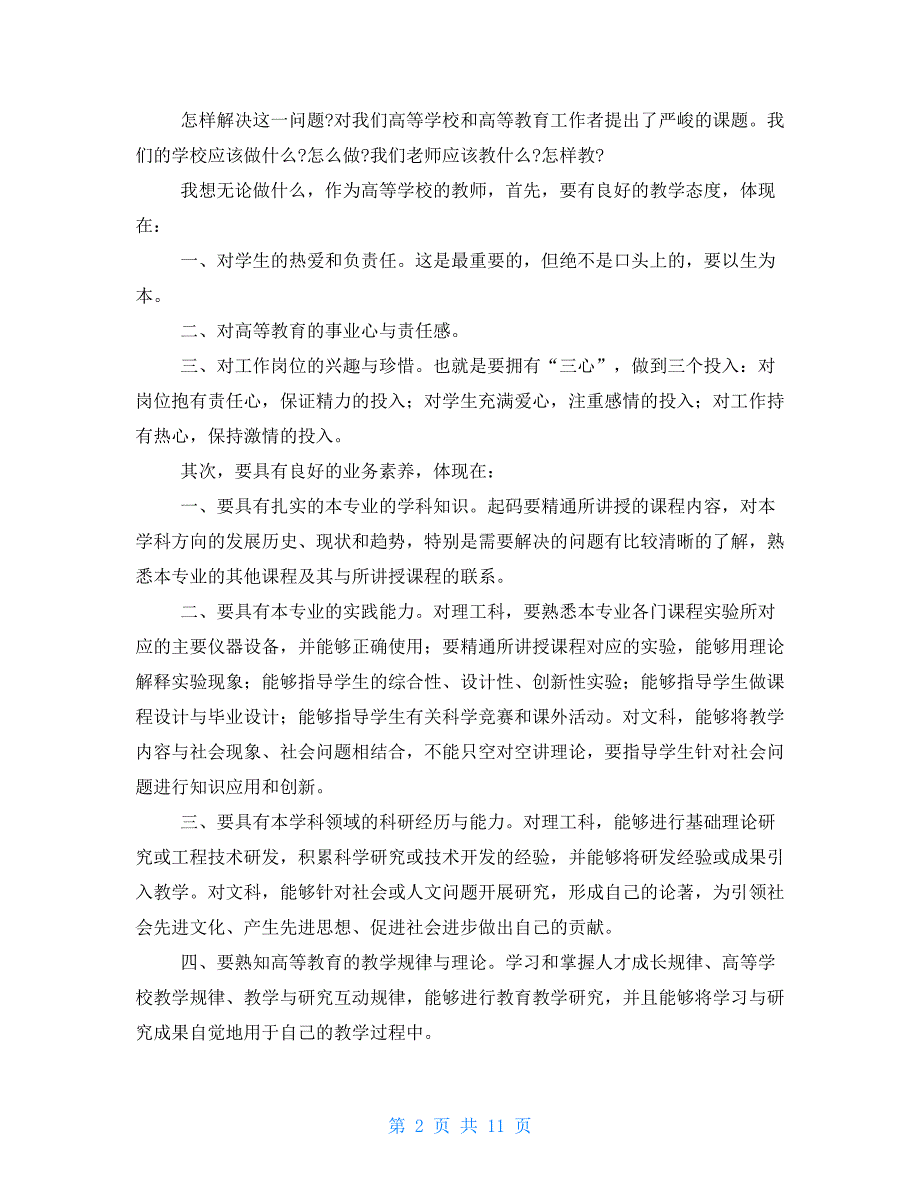 科级领导干部读书班结业式上讲话_第2页