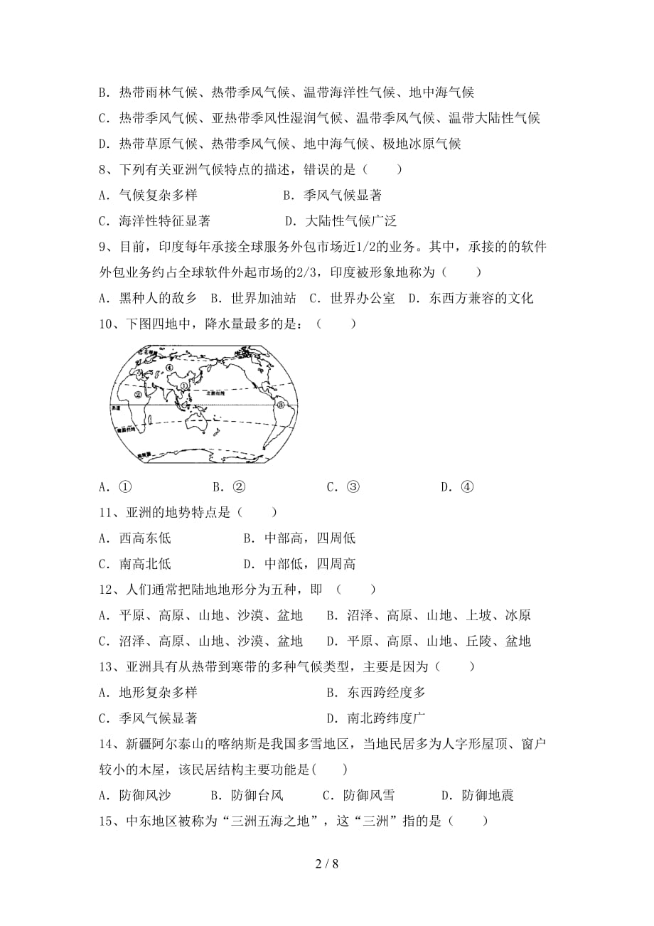 2021年粤教版九年级地理上册月考考试题及答案【2021年粤教版】_第2页