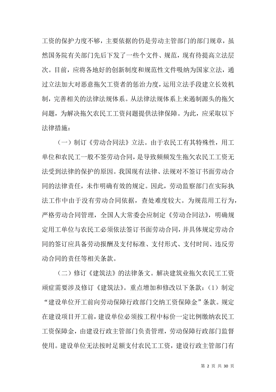 农民工工资现象_2_第2页