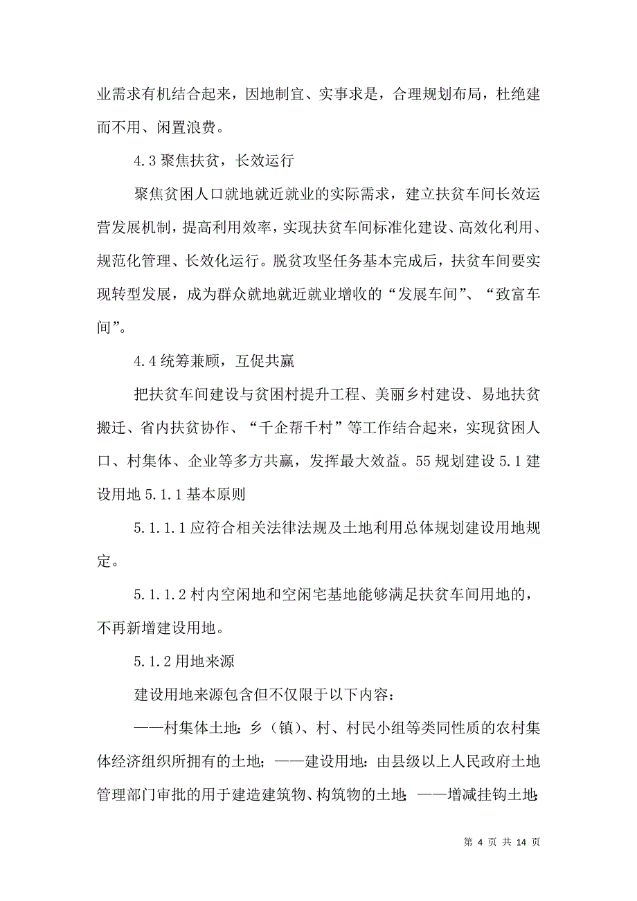 创新扶贫机制 促进精准扶贫_0_第4页