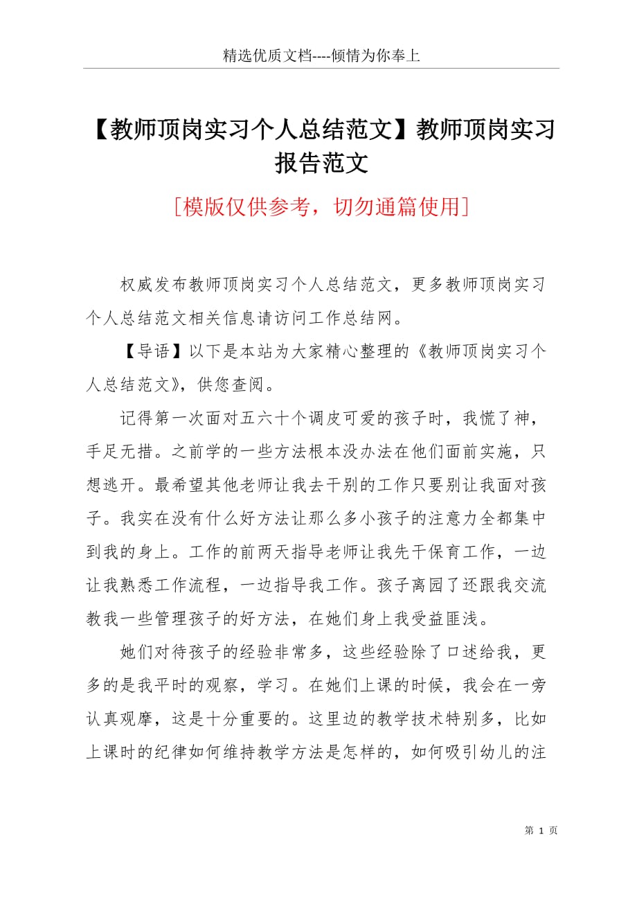 【教师顶岗实习个人总结范文】教师顶岗实习报告范文(共3页)_第1页