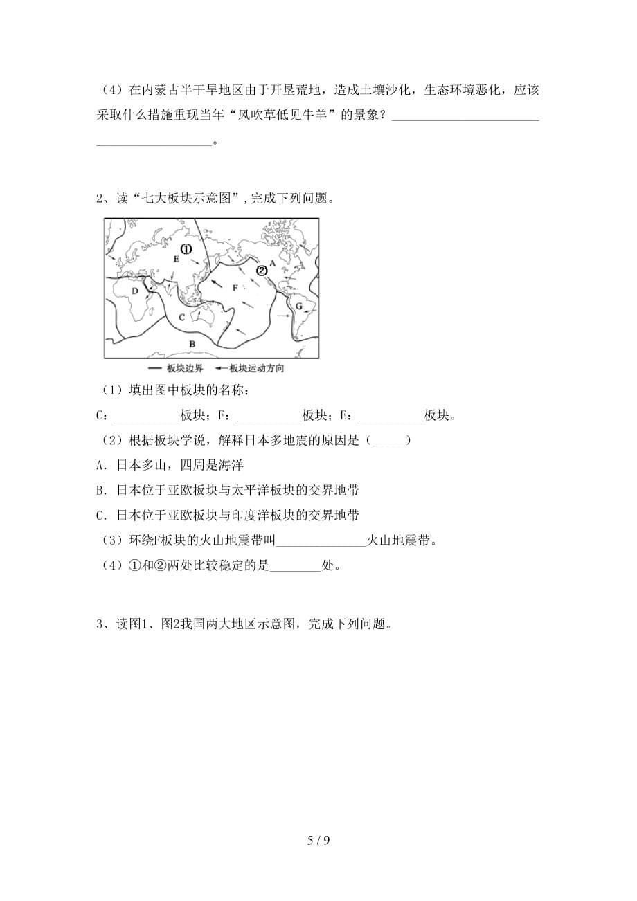 2021年粤教版九年级地理(上册)第二次月考复习卷及答案_第5页