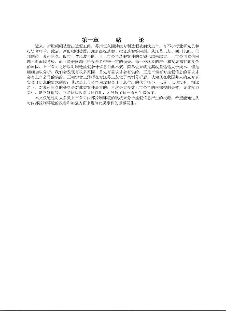 廖琳琳：内部控制环境的研究[完整]_第5页