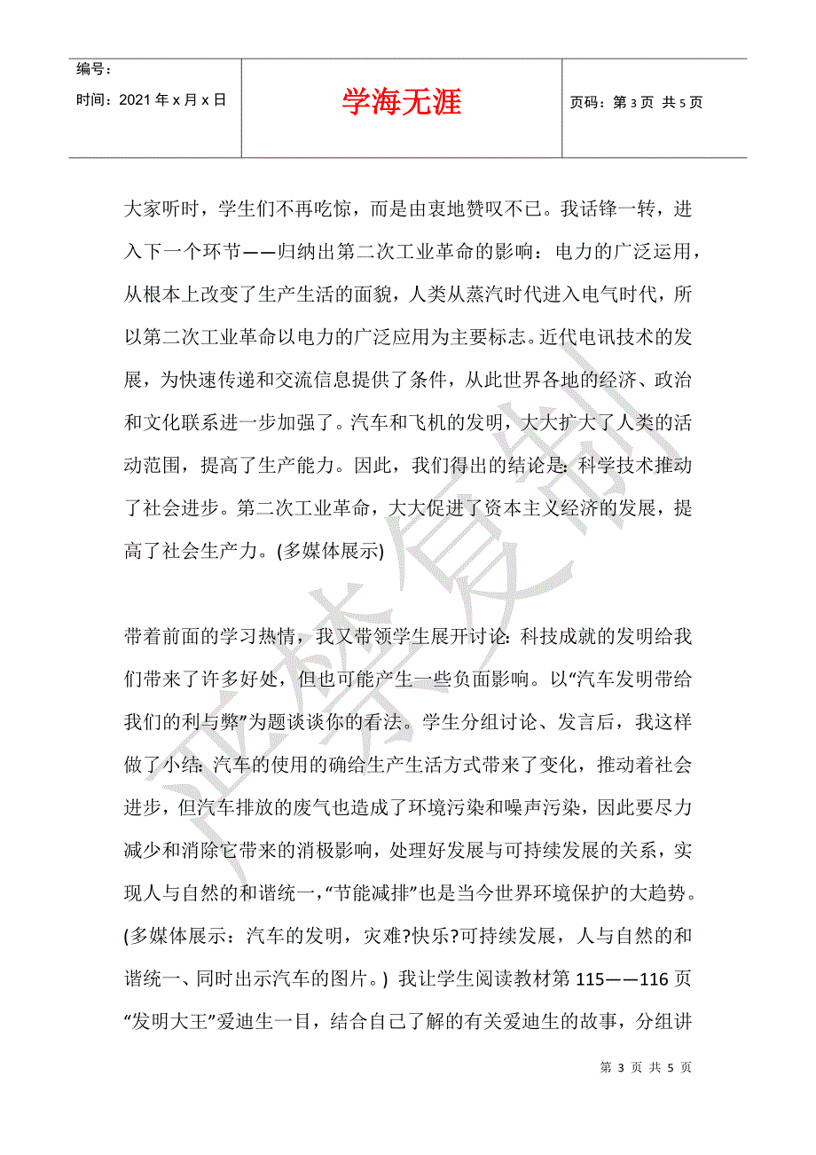 九年级上册历史 人类迈进“电气时代”教学随笔_第3页