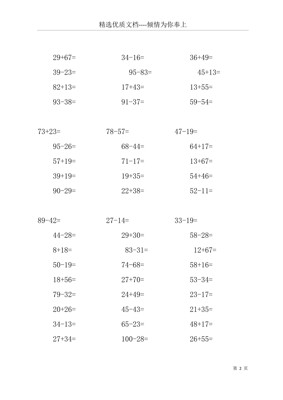 【一年级100以内加减法口算题(1000道)(A4直接打印)】 一年级数学口算题(共15页)_第2页