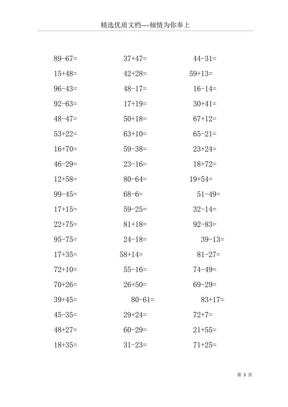 【一年级100以内加减法口算题(1000道)(A4直接打印)】 一年级数学口算题(共15页)_第3页