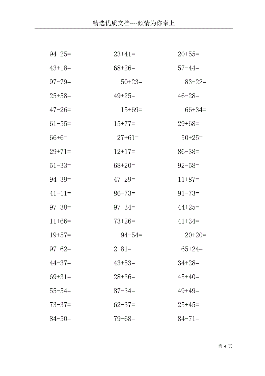 【一年级100以内加减法口算题(1000道)(A4直接打印)】 一年级数学口算题(共15页)_第4页