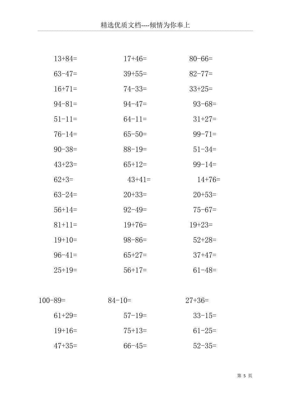 【一年级100以内加减法口算题(1000道)(A4直接打印)】 一年级数学口算题(共15页)_第5页