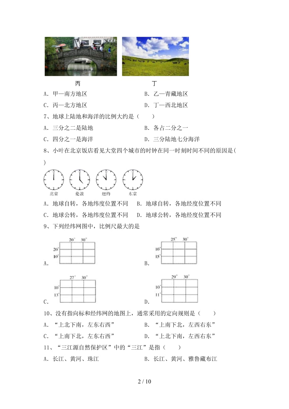 2021年人教版地理九年级上册期末测试卷（加答案）_第2页