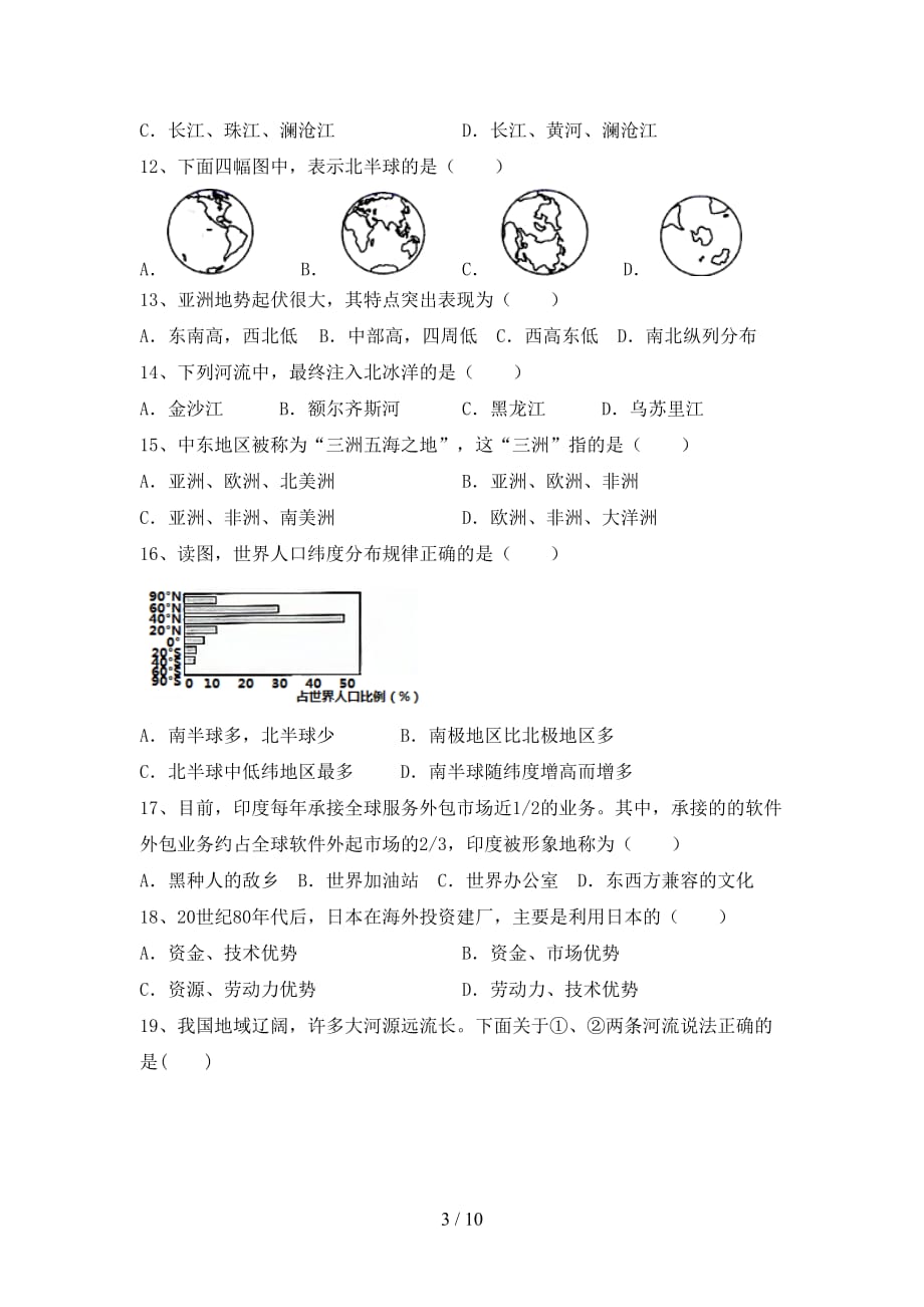 2021年人教版地理九年级上册期末测试卷（加答案）_第3页