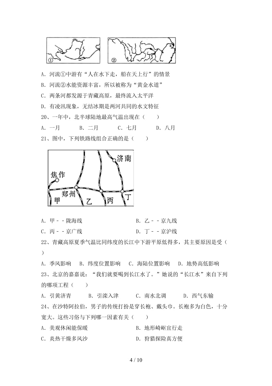 2021年人教版地理九年级上册期末测试卷（加答案）_第4页