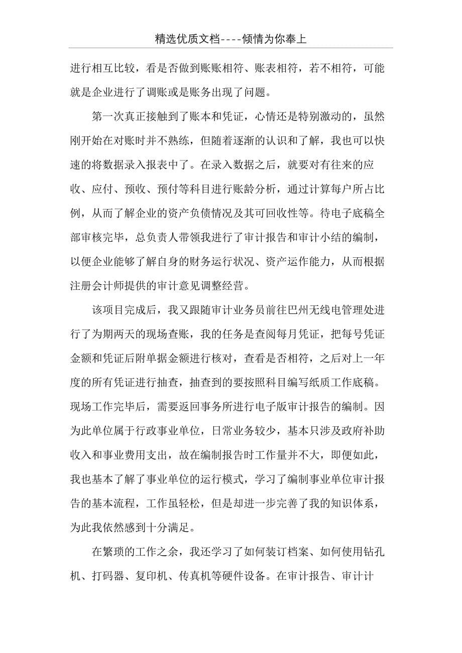 【20 xx会计事务所实习报告范文】(共16页)_第5页