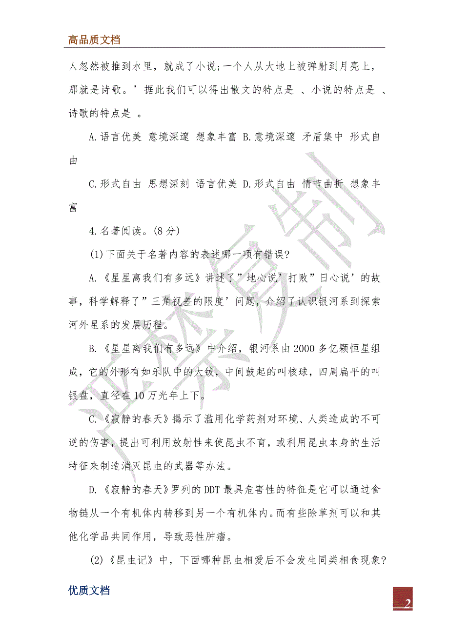 江苏省昆山、太仓市2021_2022学年八年级语文上学期期末教学质量调研卷_第2页