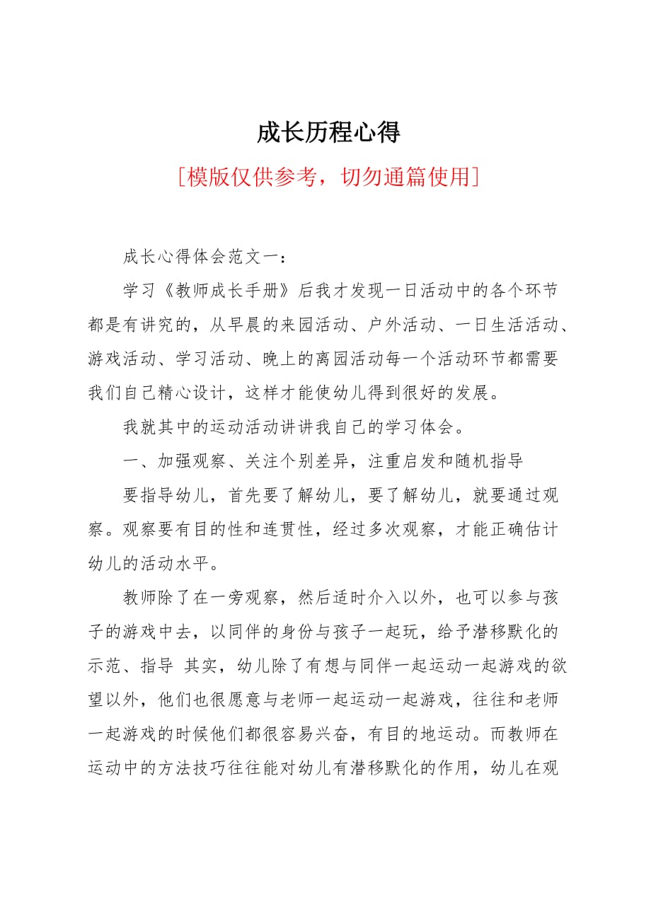 成长历程心得_第1页