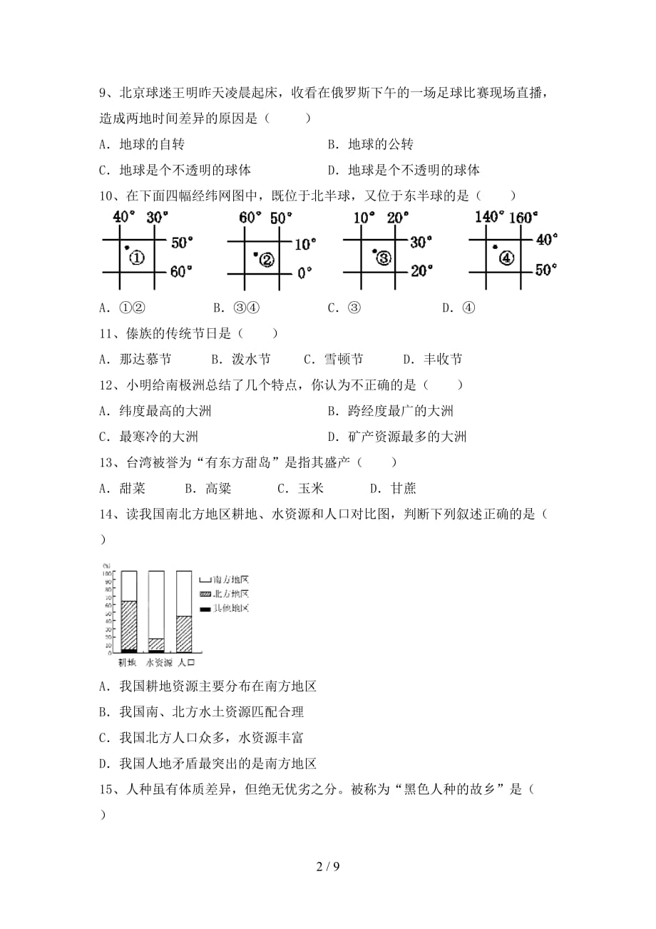 2021年人教版地理九年级上册第一次月考测试卷及答案【必考题】_第2页