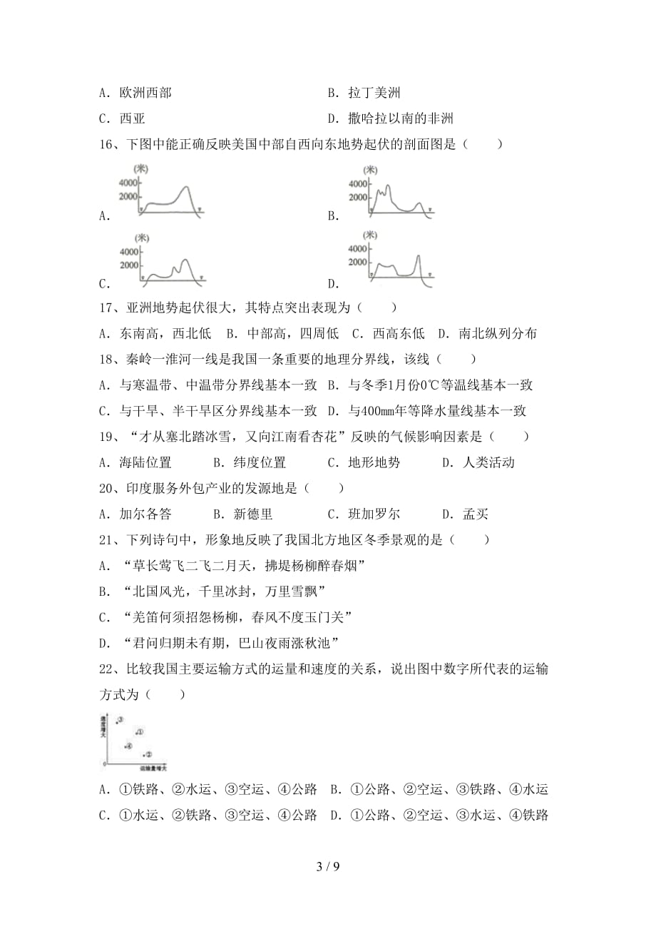 2021年人教版地理九年级上册第一次月考测试卷及答案【必考题】_第3页