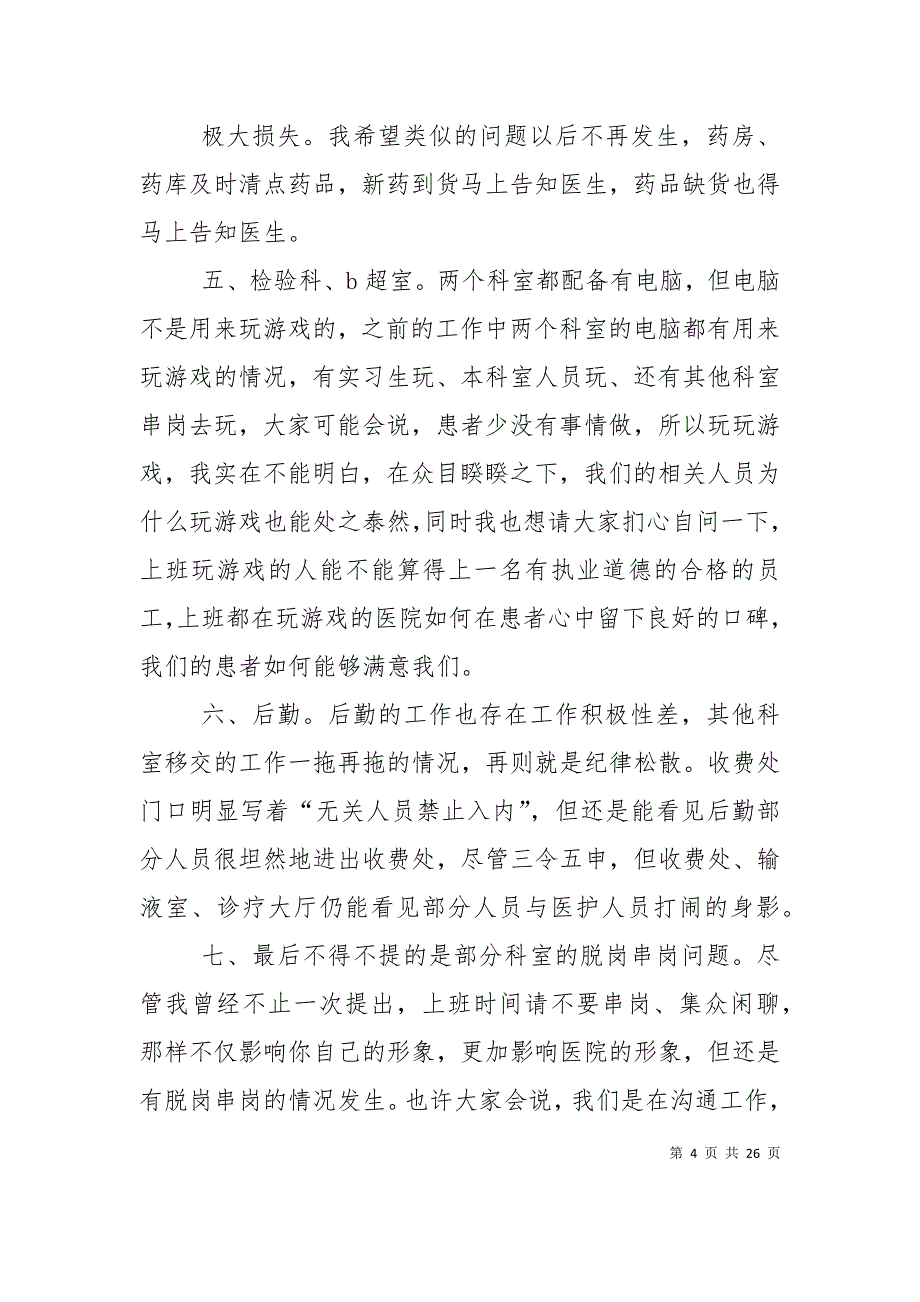 一位民营医院院长十年的经营经验总结（二）_第4页