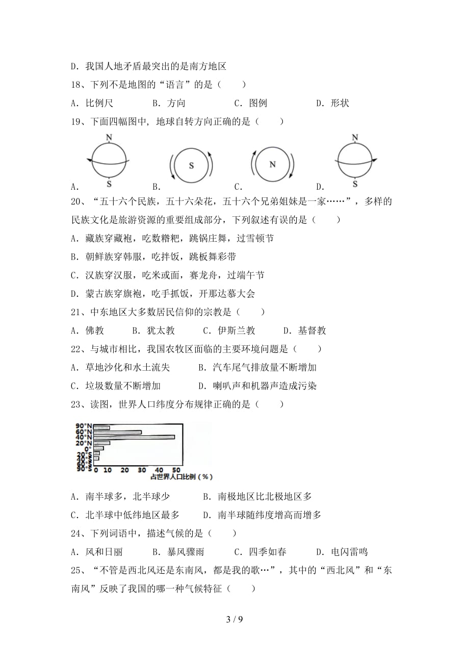 2021年人教版地理九年级上册第二次月考考试题及答案2_第3页