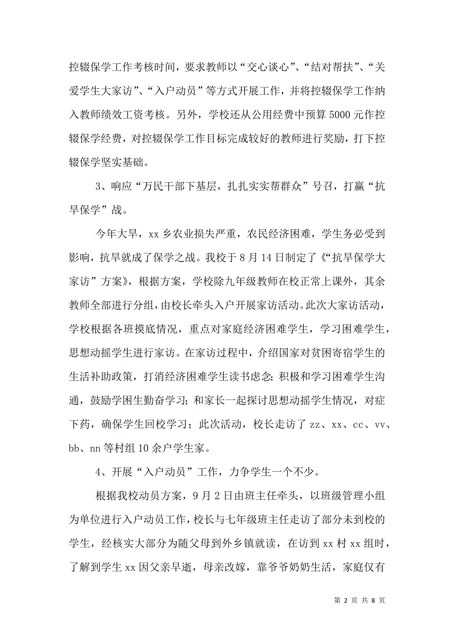 秋季开学情况汇报_2_第2页