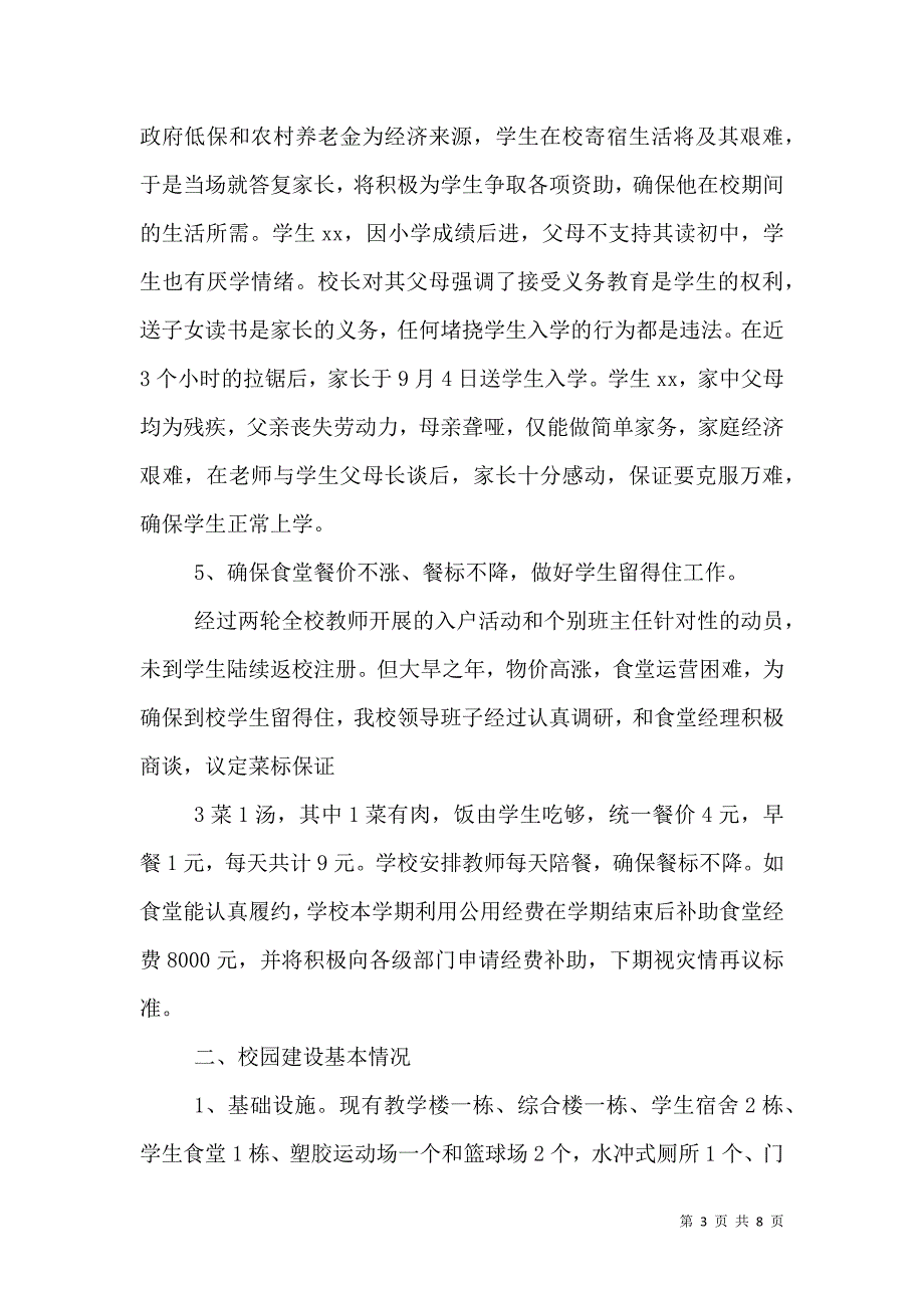 秋季开学情况汇报_2_第3页