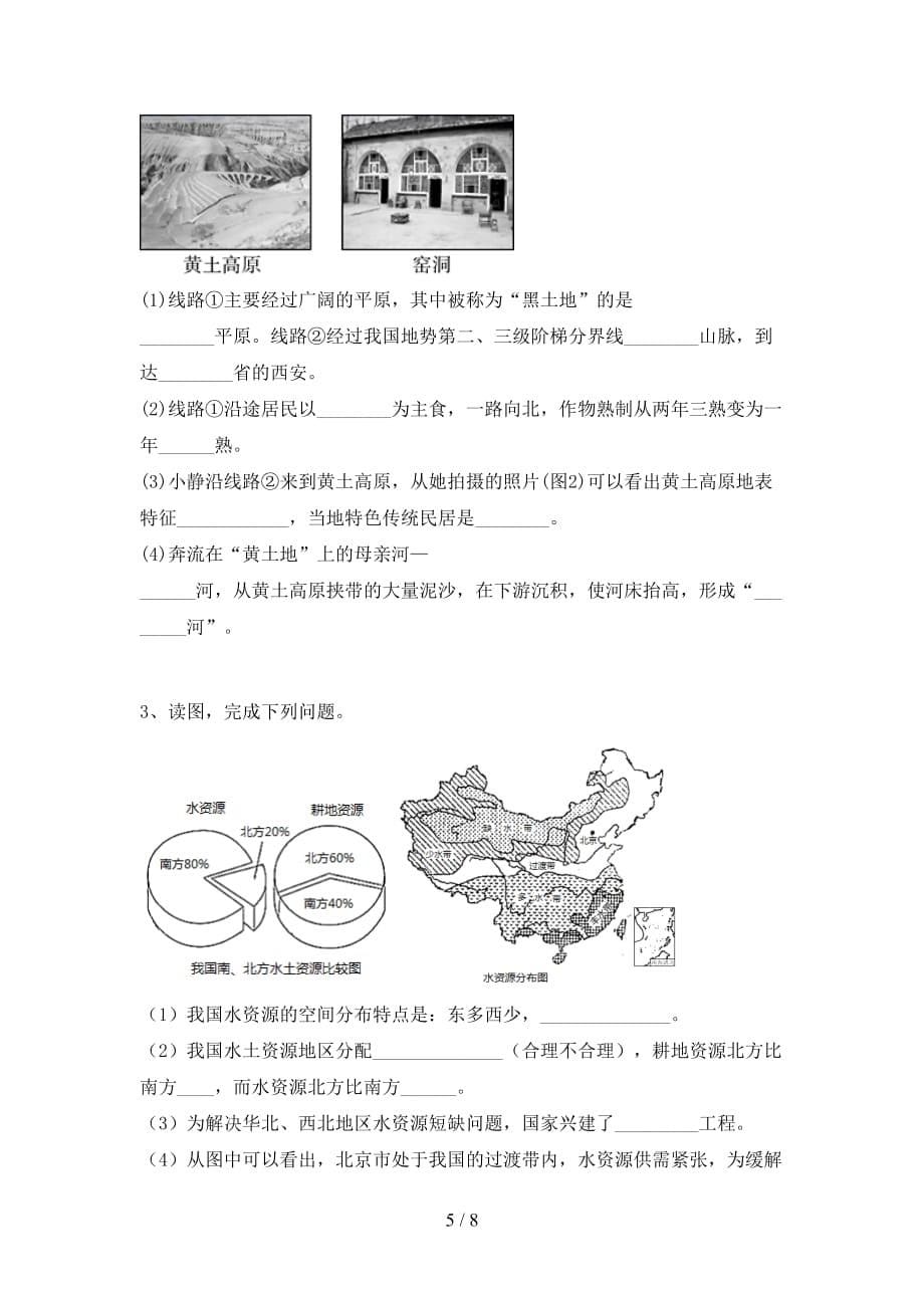 2021年人教版地理八年级(上册)期中试卷及答案（下载）_第5页