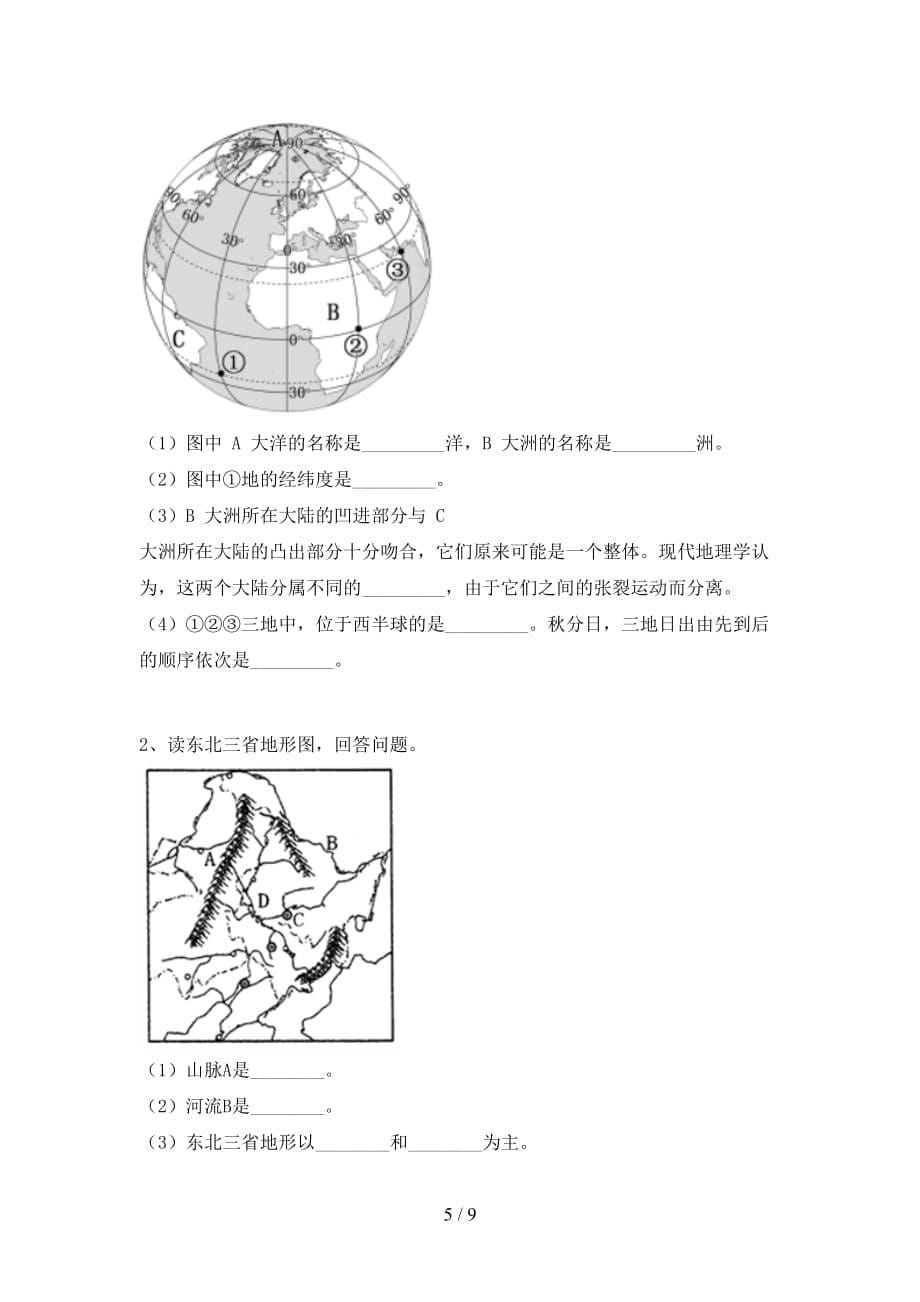 2021年人教版地理九年级上册期末考试卷（汇编）_第5页