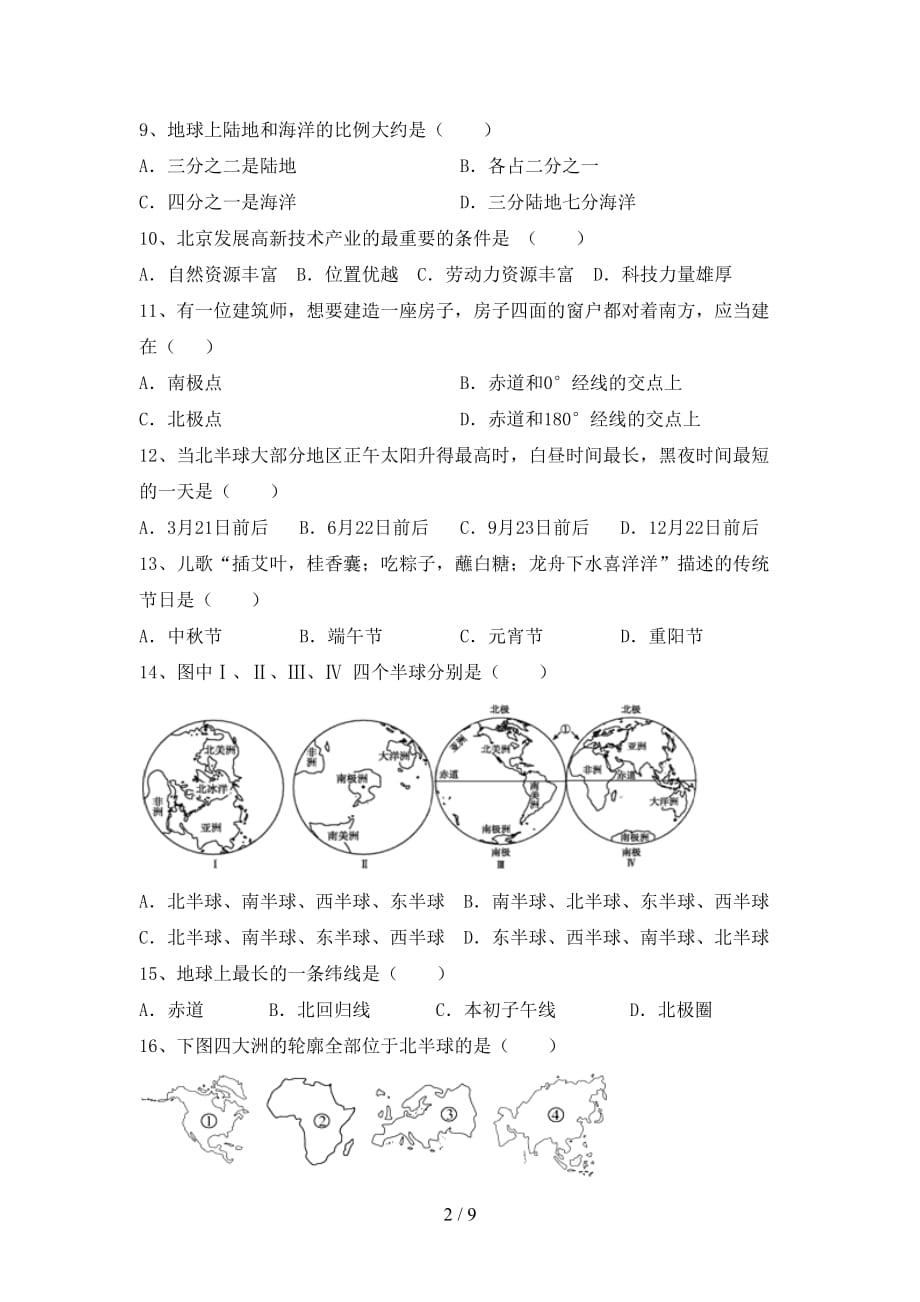 2021年人教版地理九年级上册第一次月考测试卷及答案【完整版】_第2页