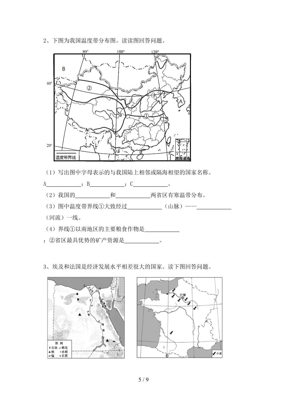 2021年人教版地理九年级上册第一次月考测试卷及答案【完整版】_第5页