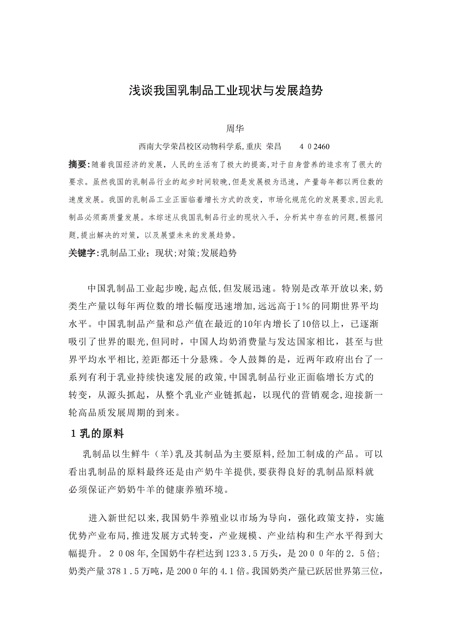 自-浅谈我国乳品工业现状与发展趋势_第2页