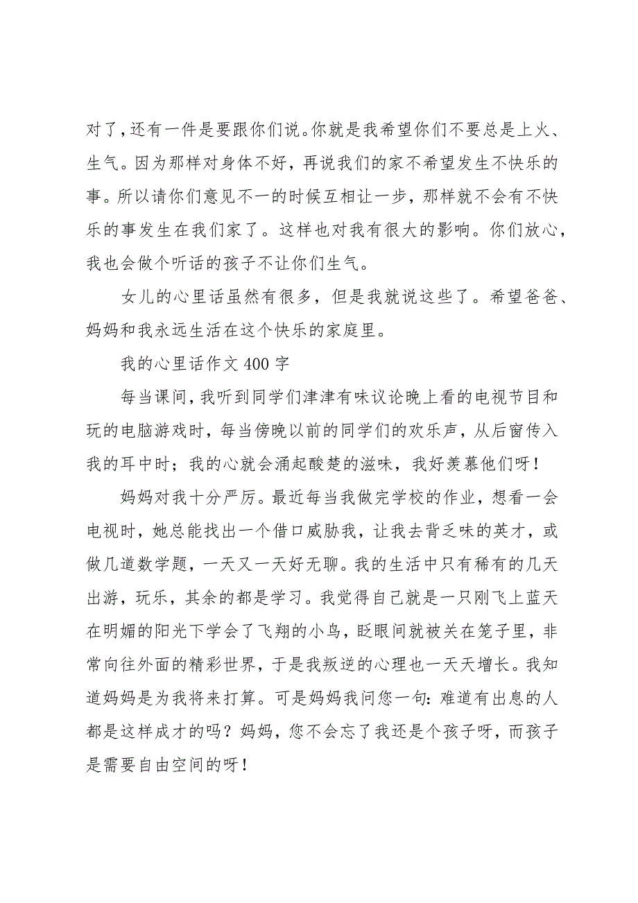 我想对妈妈说心里话作文400字_第2页