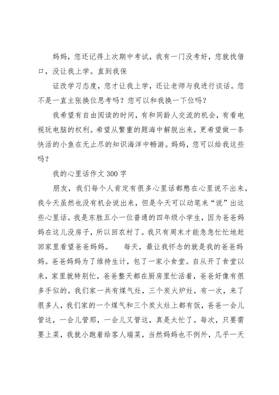 我想对妈妈说心里话作文400字_第3页