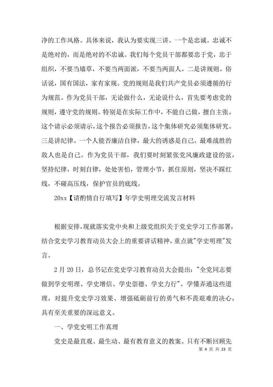 2021年学史明理交流发言材料范文十篇_第4页