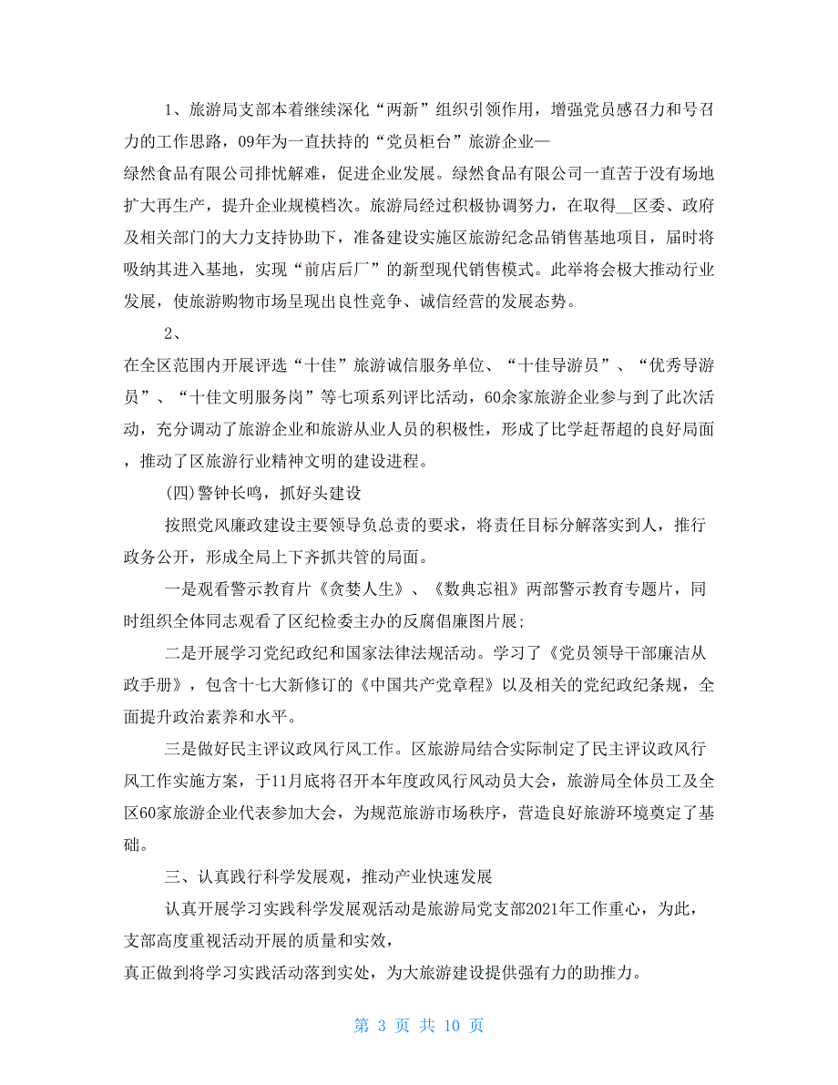 党建工作开展 党建工作开展情况_第3页