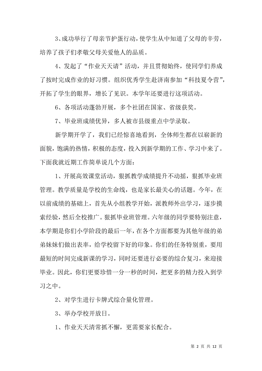 开学典礼校长讲话稿(共6篇)[五篇材料]_3_第2页