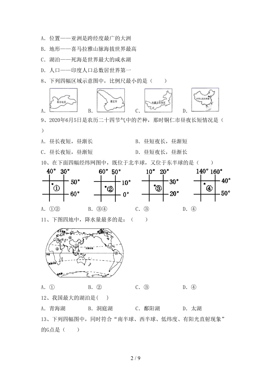 2021年湘教版九年级地理(上册)月考复习及答案_第2页