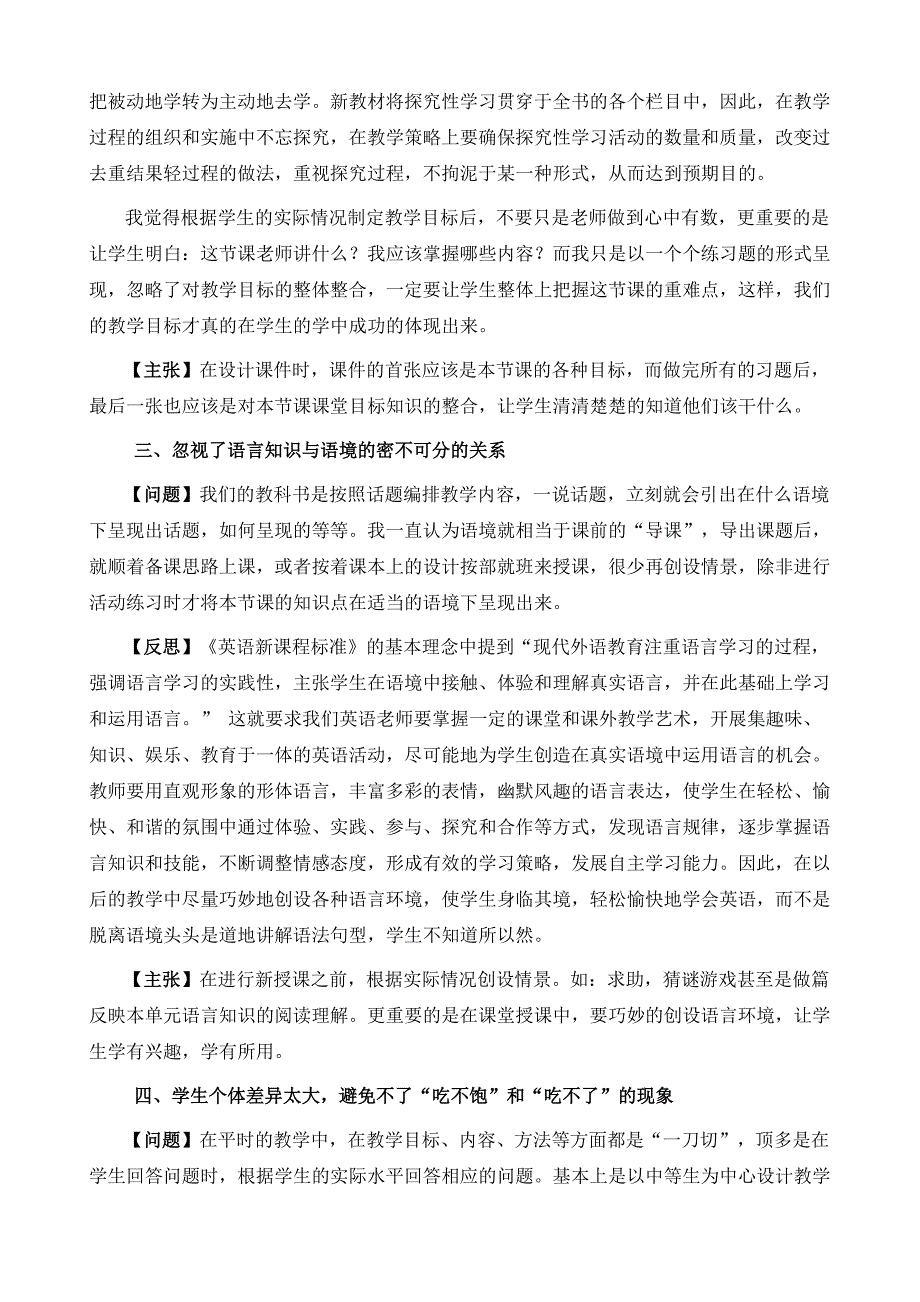 问题·反思·主张_第3页