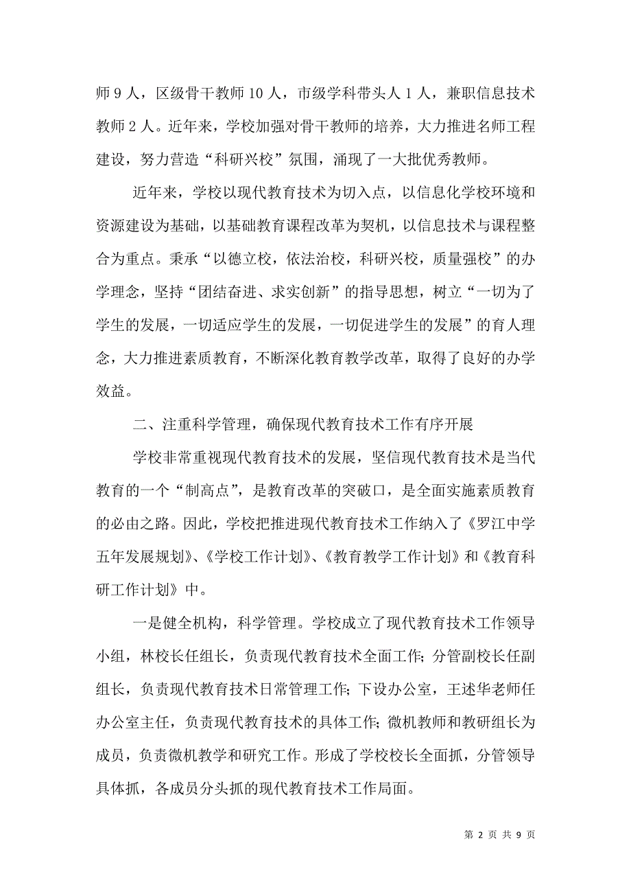 创示范学校汇报材料_0_第2页