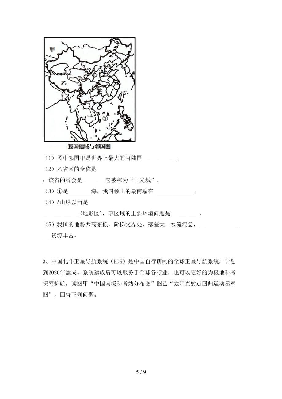 2021年人教版地理八年级(上册)月考试卷及答案（汇编）_第5页