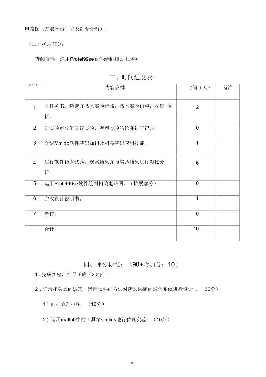 《移动通信课程设计报告》要点_第5页