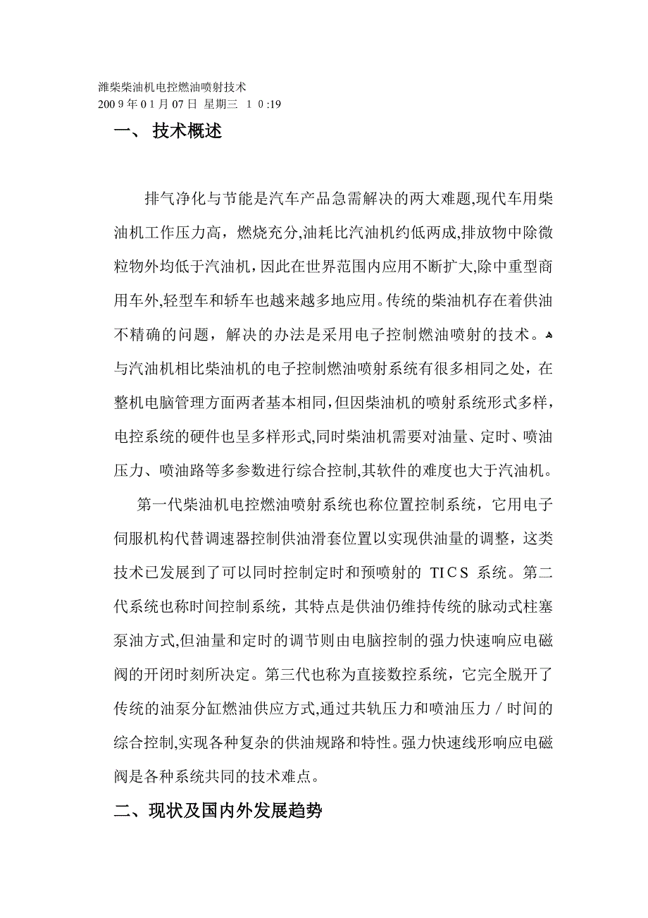 自-潍柴柴油机电控燃油喷射技术_第1页