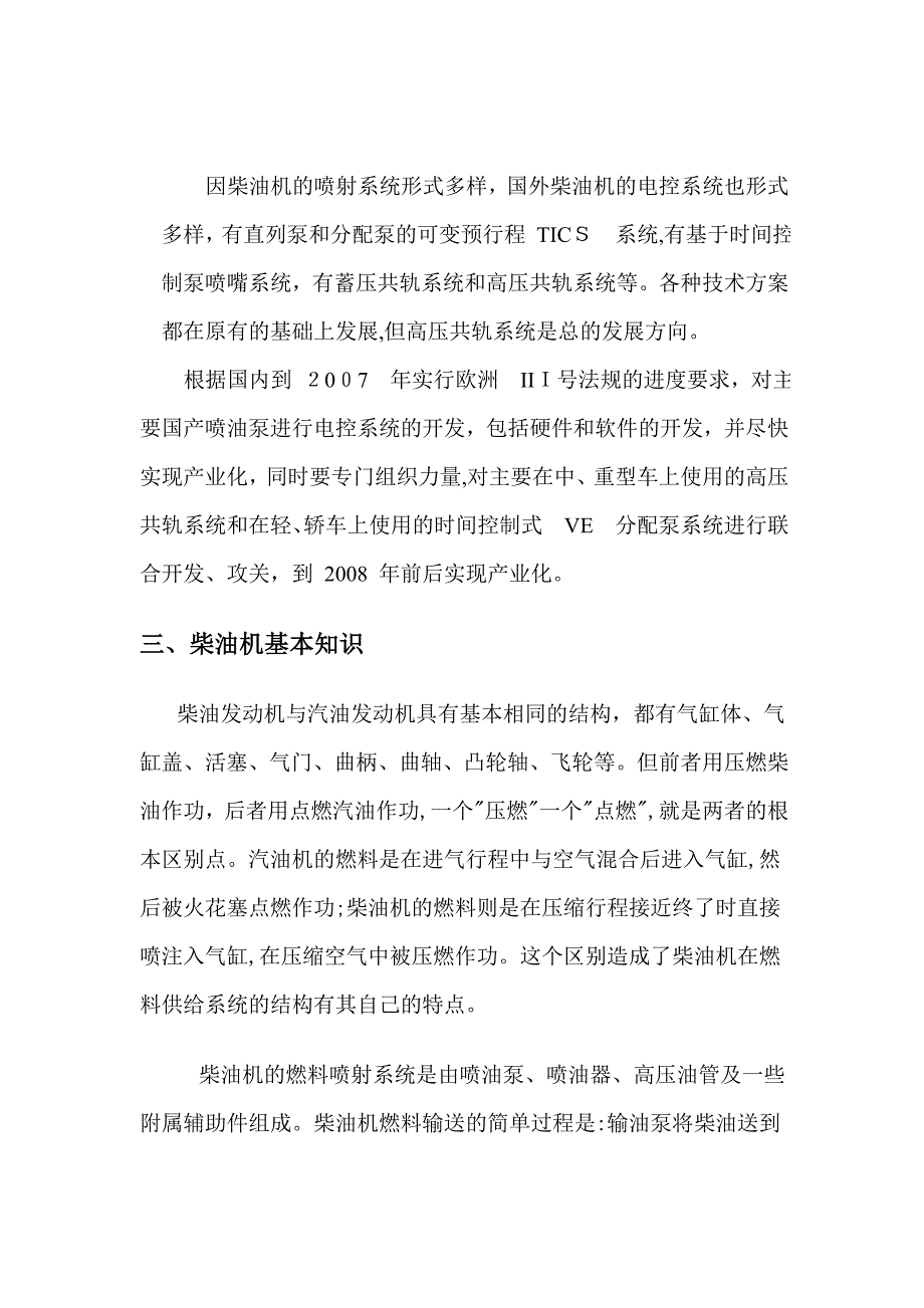 自-潍柴柴油机电控燃油喷射技术_第2页