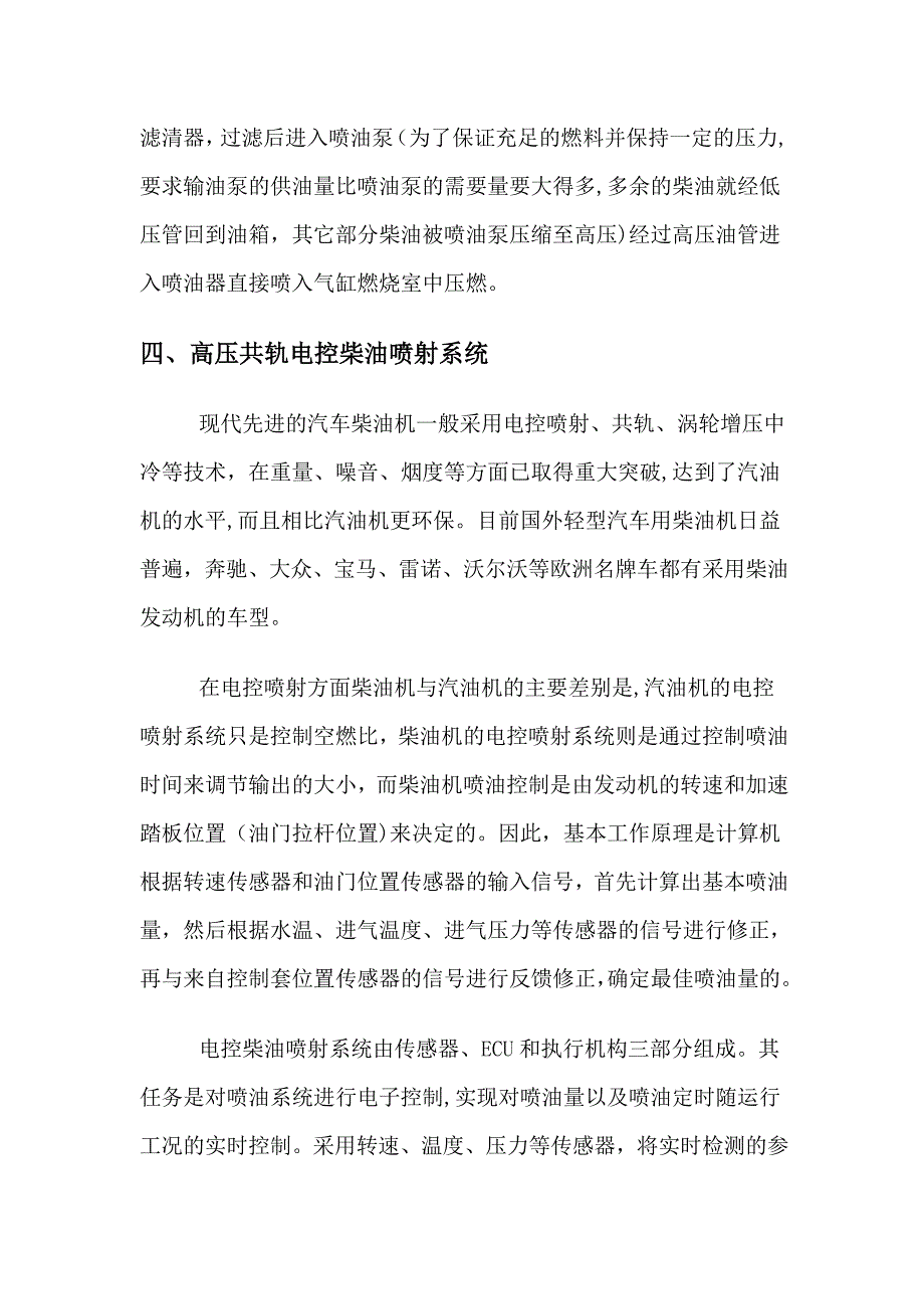 自-潍柴柴油机电控燃油喷射技术_第3页